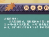  蜜桃视频在线入口WWW護理國慶放假通知