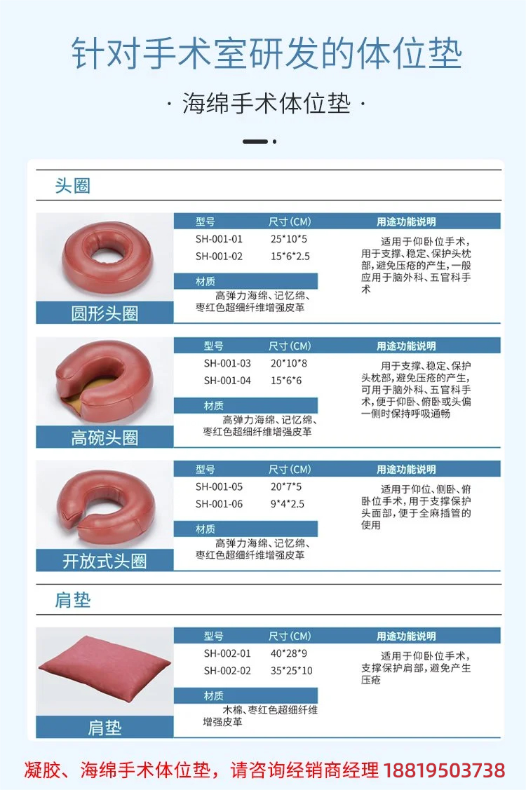 幫助手術病人無痛苦無傷害保持手術中固定體位的手術亚洲精品蜜桃无码